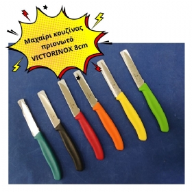 Μαχαίρι κουζίνας πριονωτή λάμα 8cm VCTORINOX